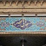 مسجد حضرت ولیعصر  عج