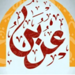 آموزش عربی (زبان قرآن) متوسطه اول و دوم