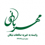 موسسه خیریه صالحات نیکان