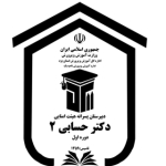 دبیرستان دکتر حسابی 2