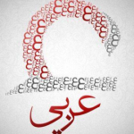 عربی زبان قرآن، دوره دوم متوسطه