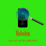 موبوبین / Mobobin