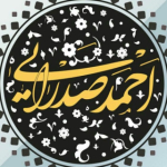 نَشرآثار کربلائی احمدصدرائی