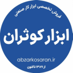 فروشگاه ابزار کوثران