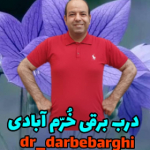 dr_darbebarghi