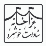 عزاخانه حسینی سادات خوشرو