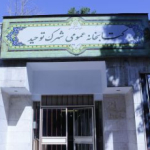 library.tohid.tehran