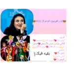 {♥︎اولین فن پیج بانو نونهالی♥︎}کپشن کانال مهم