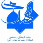 شیفتگان حضرت مهدی(عج)