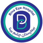 بیمارستان فوق تخصصی چشم پزشکی و زیبایی بینا مشهد