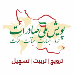 پویش ملی صادرات  www.exportcampaign.com@