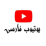 YouTube Persian