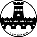 kohan_dezh_dezfull