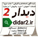 didar2.ir