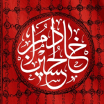 خادم الحسین علیه السلام