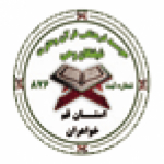 شیفتگان وحی