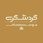 واحد گردشگری مؤسسه مصاف