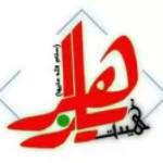 هیئت یازهرا (س)