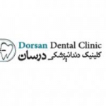 کلینیک دندانپزشکی درسان