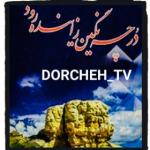 dorcheh_tv ( درچه تی وی )