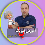 آموزش فیزیک کریمی زاد