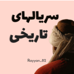 ریّان