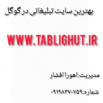 WWW.tablighut.ir