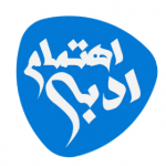 اهتمام ادبی