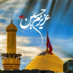 عشاق الحسین