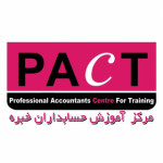 مرکز آموزش حسابداران خبره PACT