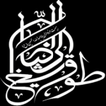 هیئت عزاداران اباعبدالله الحسین (ع) طوق شیخ رضا