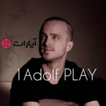 ادولف پلی/Adolf PLAY