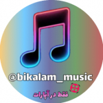 Bikalam_music