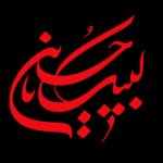 یا حسین