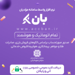 نرم افزار واسط بان