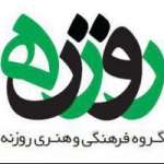 روزنه