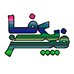 فیزیکفا