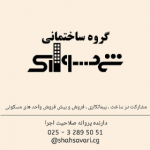 گروه ساختمانی شهسواری