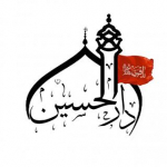 دارالحسین