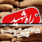 راه شهید تی وی