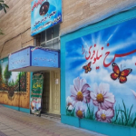 مجتمع آموزشی حیان منطقه ۷ تهران (ابتدایی)