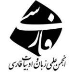 anjomanfarsi