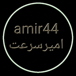 امیرسرعت(amir44)
