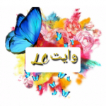 معاون اول گروه دوبلاژ ☆وایت LC☆