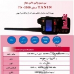 نمایندگی رسمی واکی تاکی مجاز TEAF TANIN