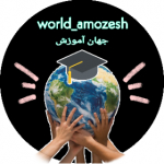 World_amozesh