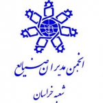 انجمن مدیران صنایع خراسان