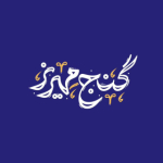 گنجِ مهریز