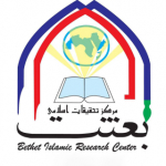 اسلامی مرکز تحقیقات اسلامی بعثت