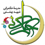 مدرسه حکمرانی شهید بهشتی